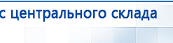 НейроДЭНС Кардио купить в Пущино, Аппараты Дэнас купить в Пущино, Нейродэнс ПКМ официальный сайт - denasdevice.ru