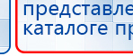 НейроДЭНС ПКМ Аппарат купить в Пущино, Аппараты Дэнас купить в Пущино, Нейродэнс ПКМ официальный сайт - denasdevice.ru